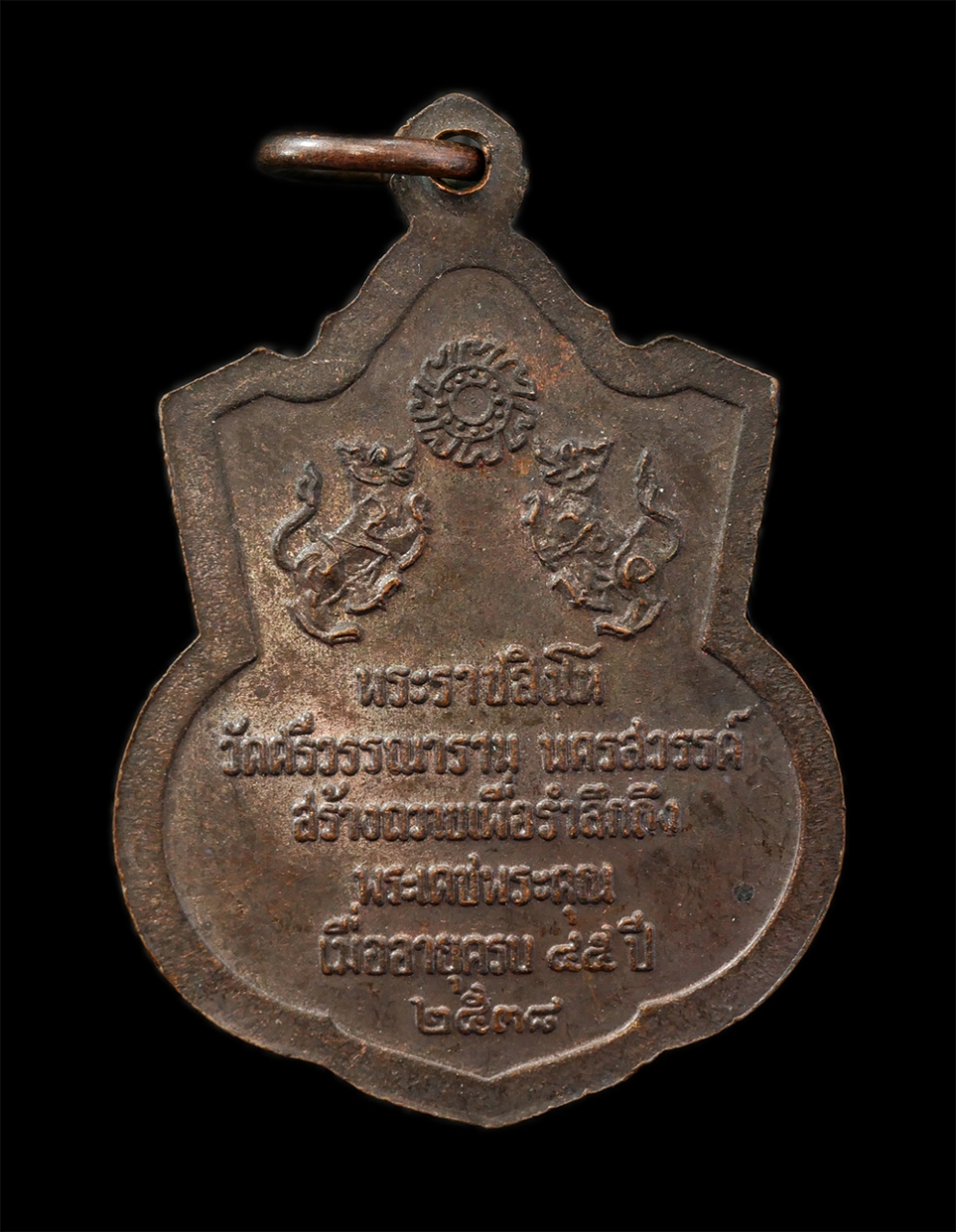 28Apr25 (264)p.jpg - เหรียญพระสุพรหมยานเถร พรหมมา พระราชสิงโต วัดศรีวรรณาราม จ.นครสวรรค์ ปี2538 เนื้อทองแดง พระเก่าสวย  | https://kamulet.in.th